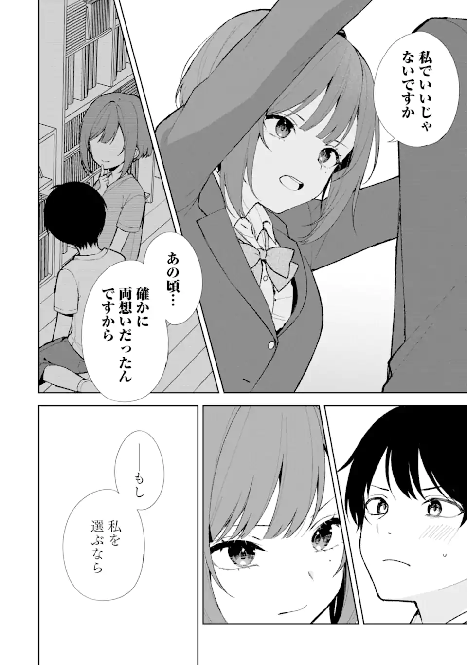 Chikan Saresou ni Natteiru S-kyuu Bishoujo wo Tasuketara Tonari no Seki no Osananajimi datta - Chapter 88.2 - Page 3